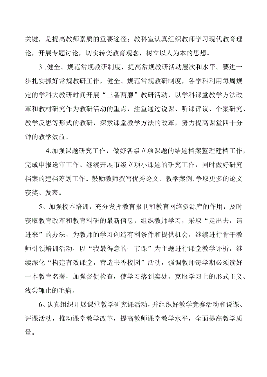 聊城文轩初级中学2022学年教科研工作计划.docx_第2页