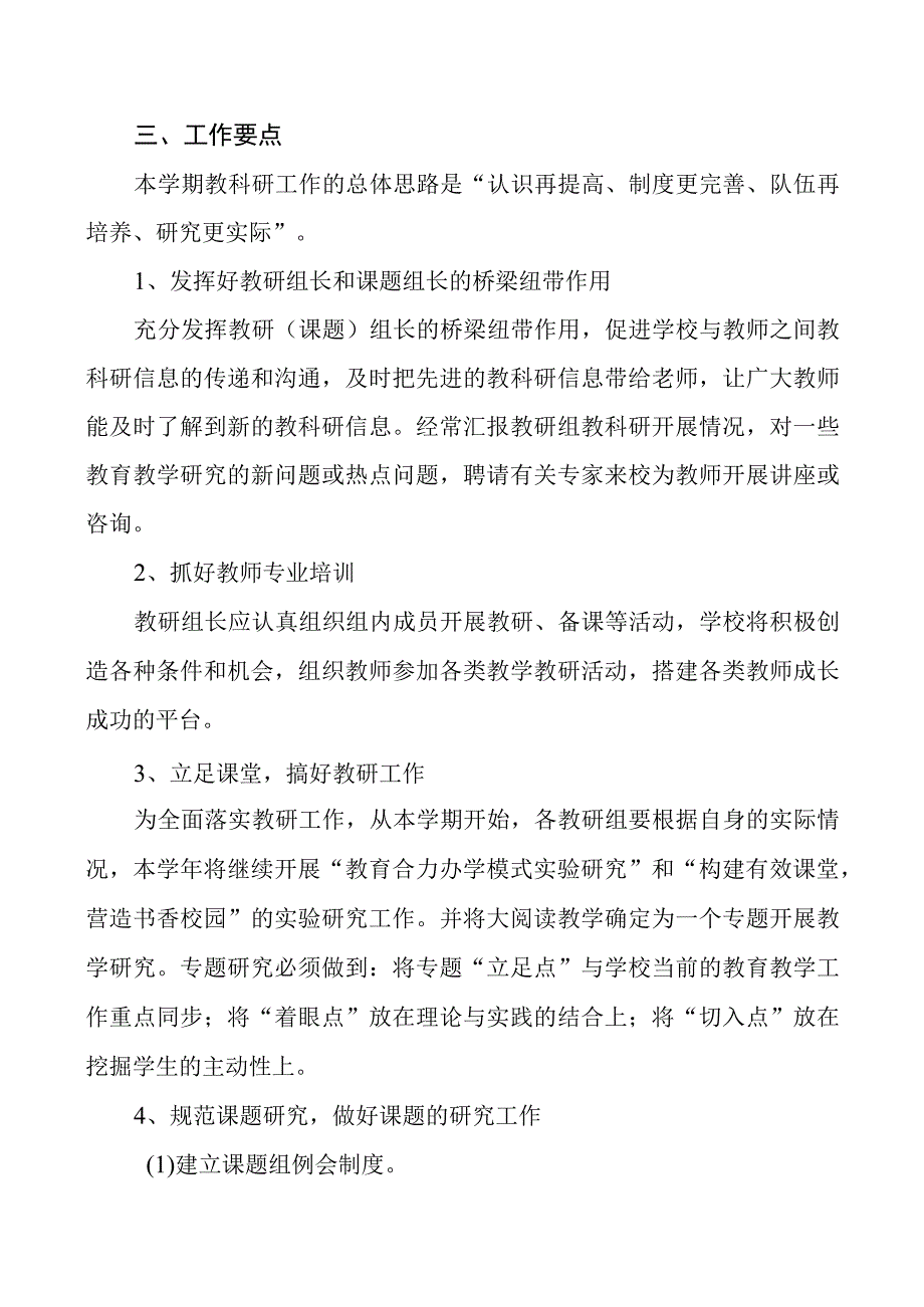 聊城文轩初级中学2022学年教科研工作计划.docx_第3页