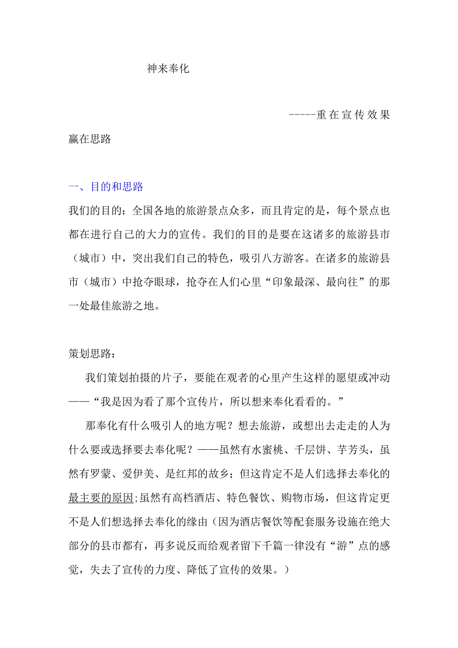 神来奉化 ——重在宣传效果 赢在思路策划建议书.docx_第1页