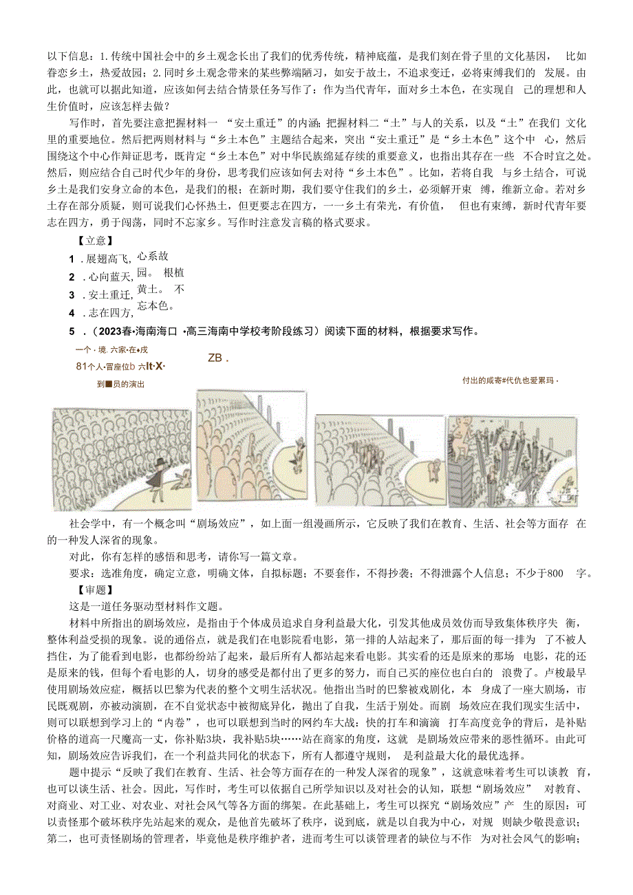 考前押题作文写作点拨.docx_第3页