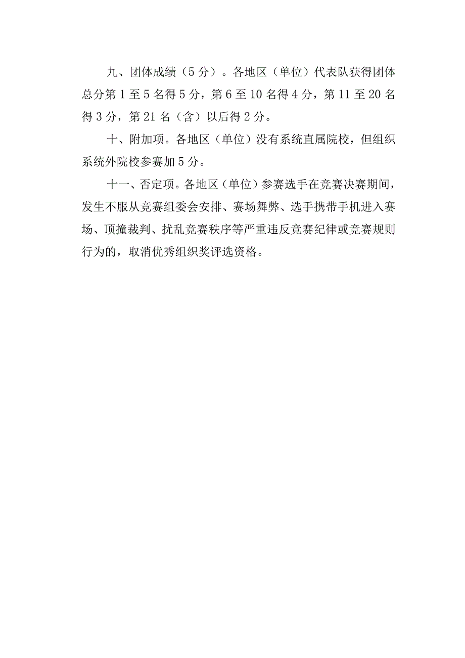 第六届全国粮食行业职业技能竞赛优秀组织奖评分细则.docx_第3页