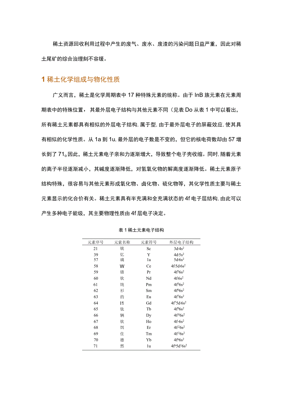 稀土尾矿综合利用现状与发展趋势.docx_第2页