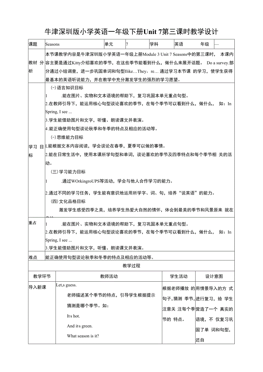 牛津深圳版一下核心素养Unit 7 Seasons Let's act教学设计.docx_第1页