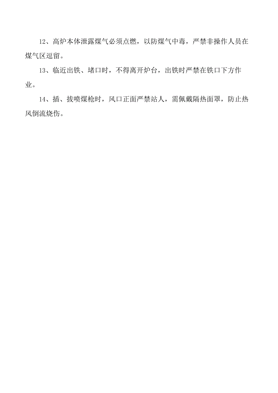 看水安全操作规程.docx_第2页