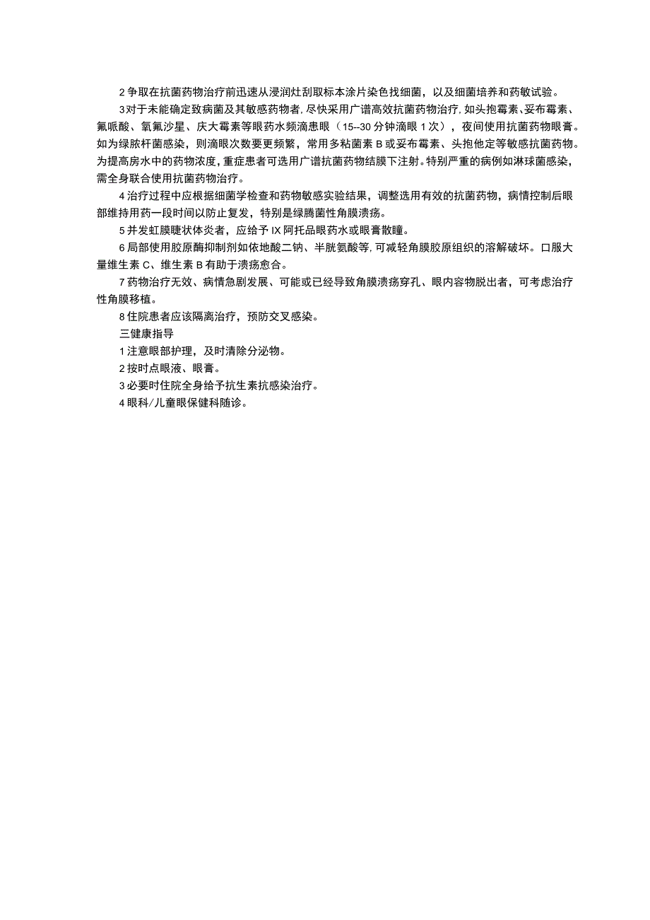 眼科诊疗常规指南修订印刷版三甲资料新生儿泪囊炎诊疗规范上睑下垂诊疗规范近视诊疗规范.docx_第2页