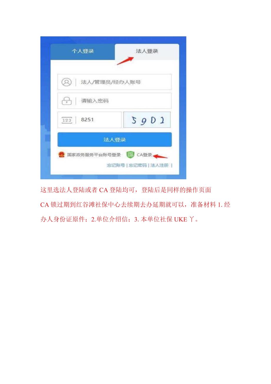 稳岗返还网上确认操作指南.docx_第2页