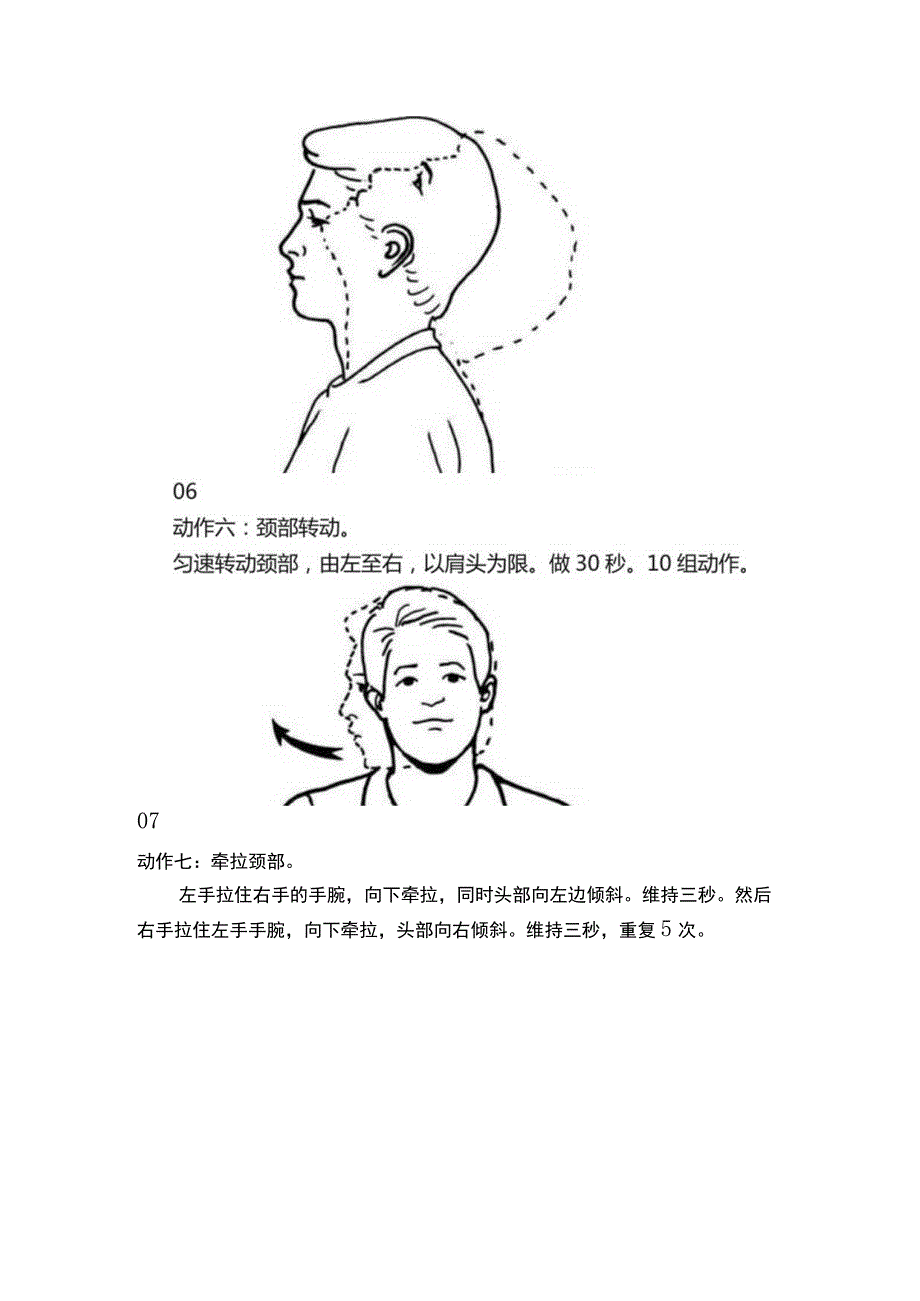 盘点8个锻炼颈椎的动作.docx_第3页