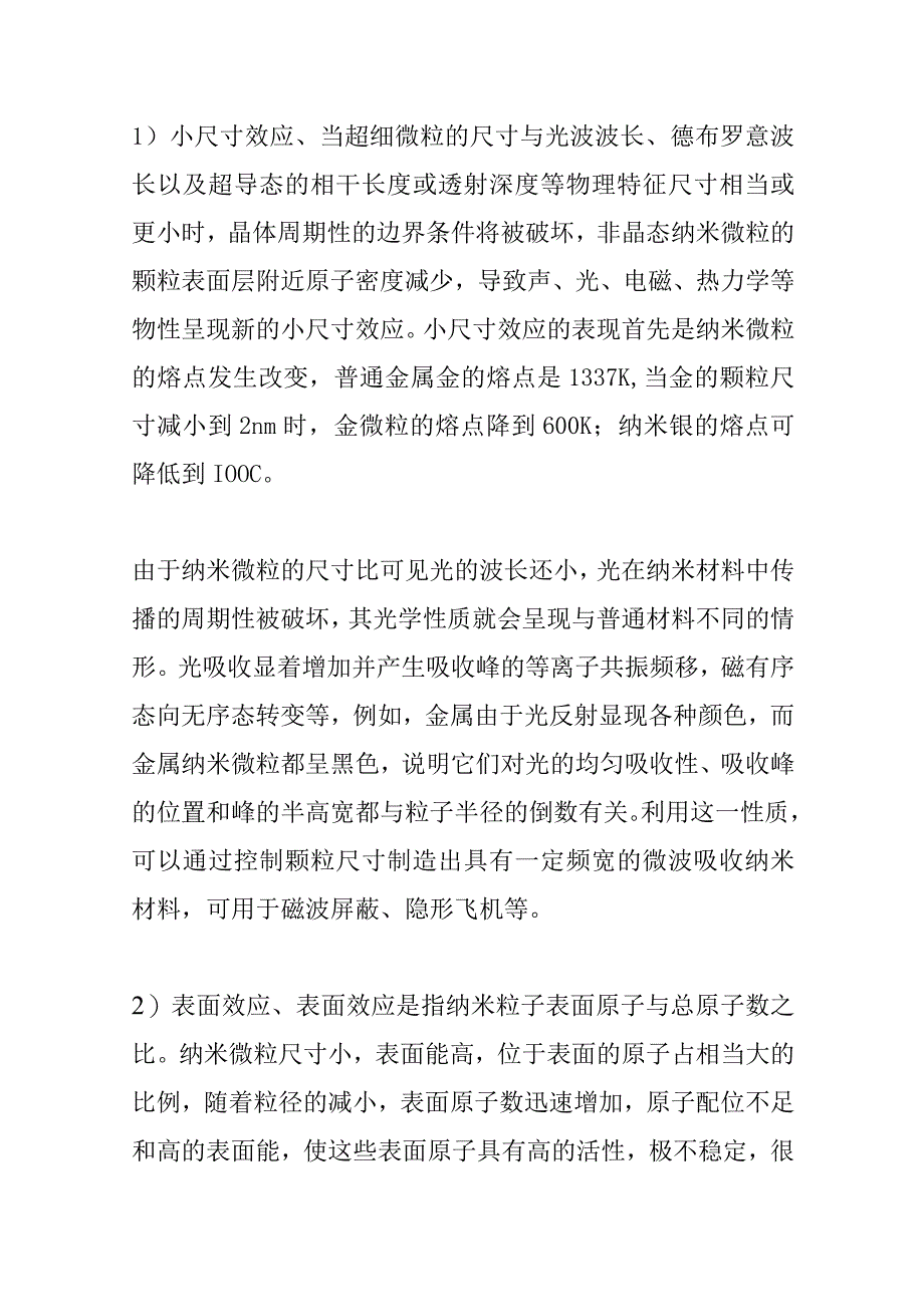 纳米材料的分类和特性.docx_第3页