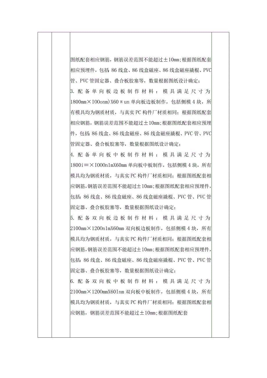 第五章采购项目技术、服务、政府采购合同内容条款及其他商务要求.docx_第2页