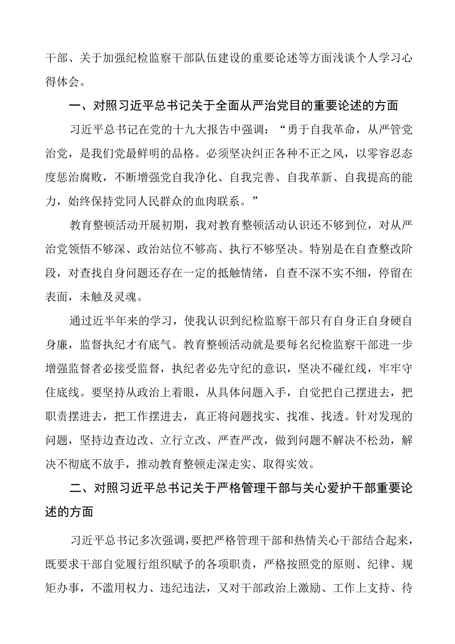 纪检干部队伍教育整顿检视整治阶段学习感悟九篇.docx_第3页