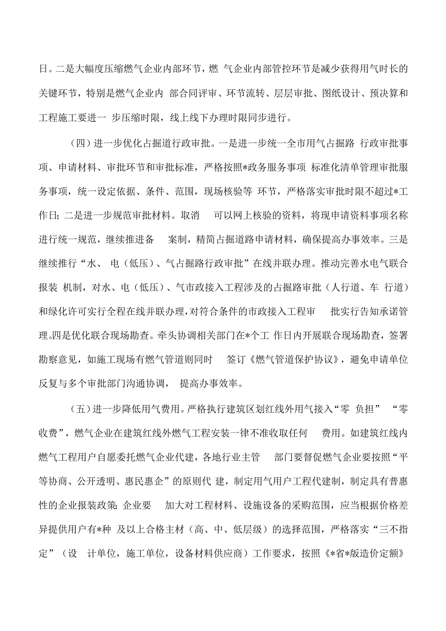 获得用气优化营商环境建设方案.docx_第2页