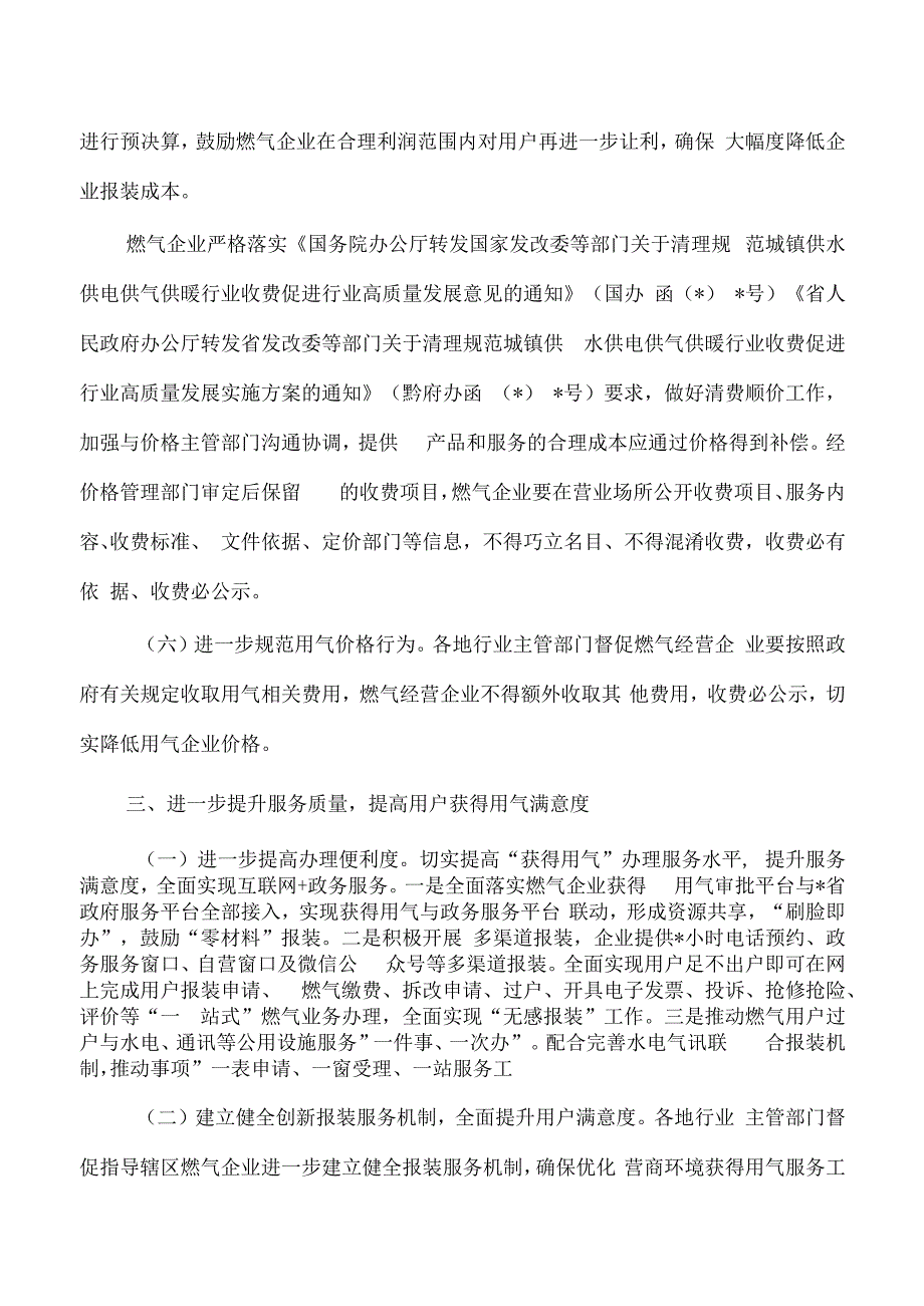 获得用气优化营商环境建设方案.docx_第3页