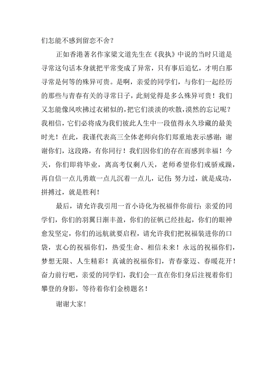 老师毕业典礼经典感人讲话稿.docx_第2页