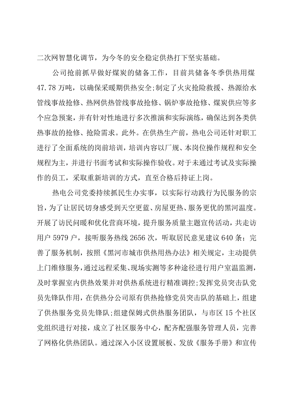 物业供暖前期准备工作简报.docx_第3页