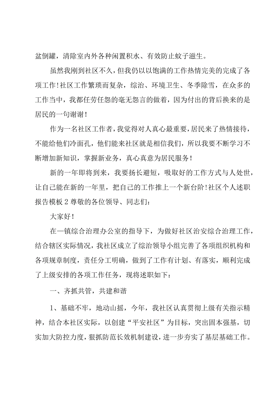 社区个人述职报告模板3篇.docx_第2页