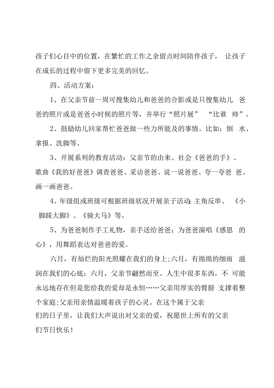 社区父亲节特色活动方案(优秀8篇).docx_第2页