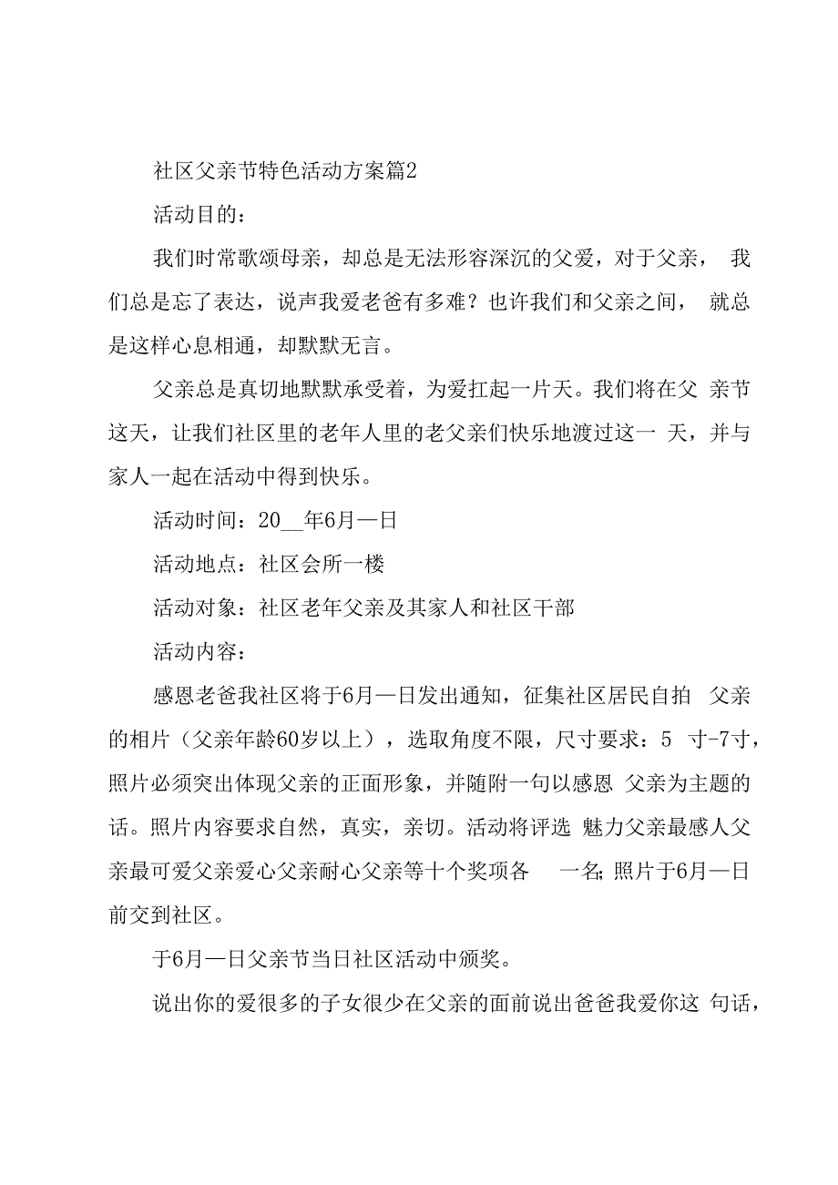 社区父亲节特色活动方案(优秀8篇).docx_第3页