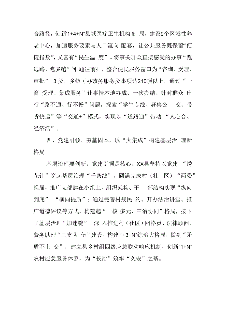 经验做法：坚持系统观念 用足绣花功夫下好全面推进乡村振兴和高质量发展先手棋 (2).docx_第3页