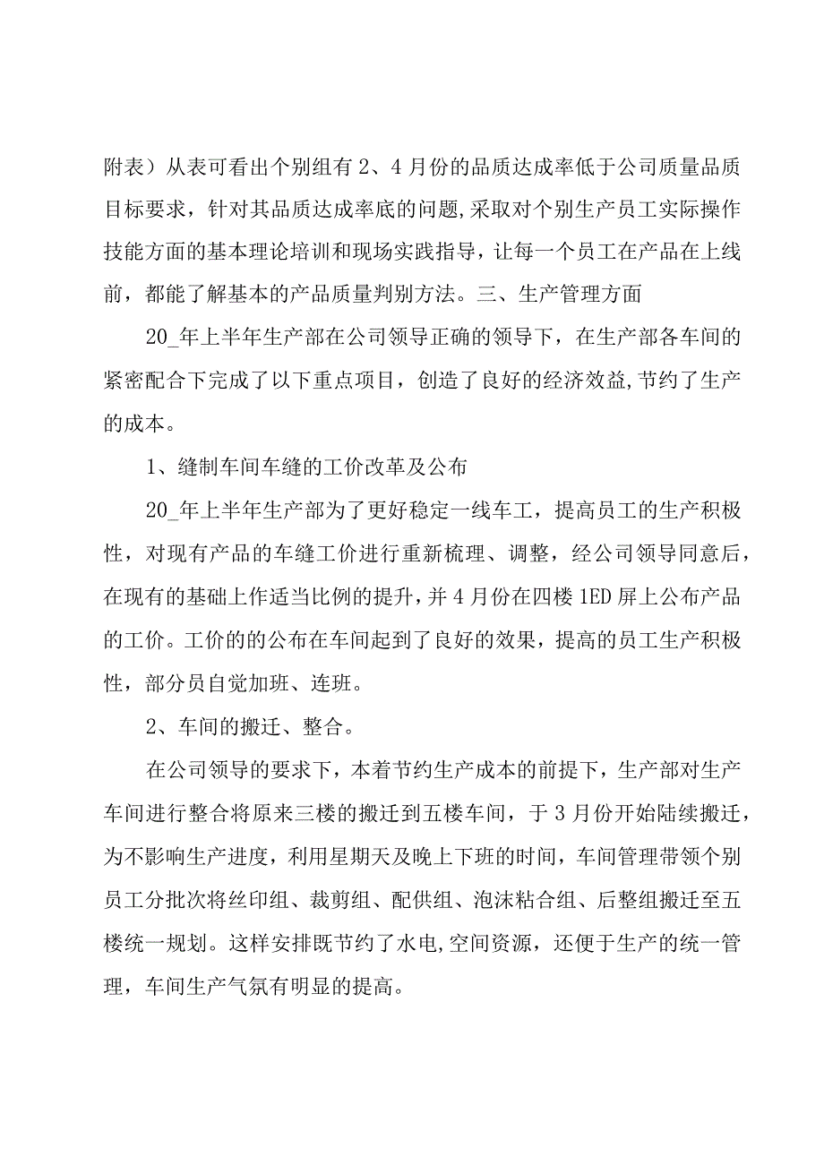 生产部一线班长年终工作总结（17篇）.docx_第2页