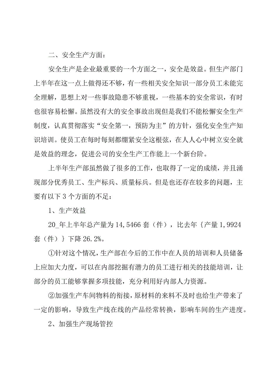 生产部一线班长年终工作总结（17篇）.docx_第3页