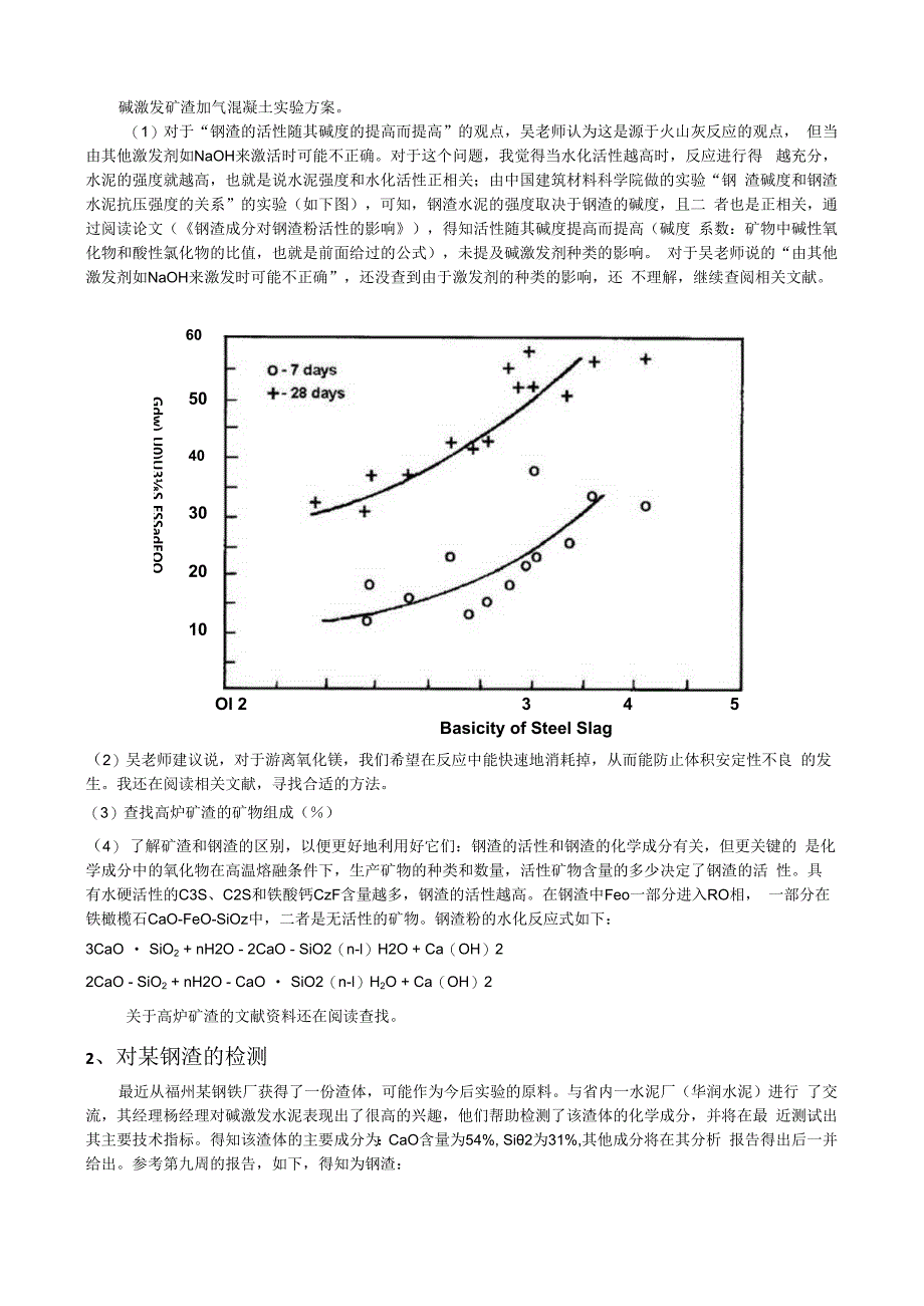 碱激发矿渣加气混凝土实验方案.docx_第1页