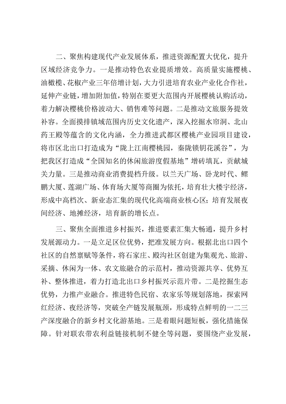 聚焦“六个新突破”推进“六大举措”实现“六力提升”（乡镇工作总结）.docx_第2页