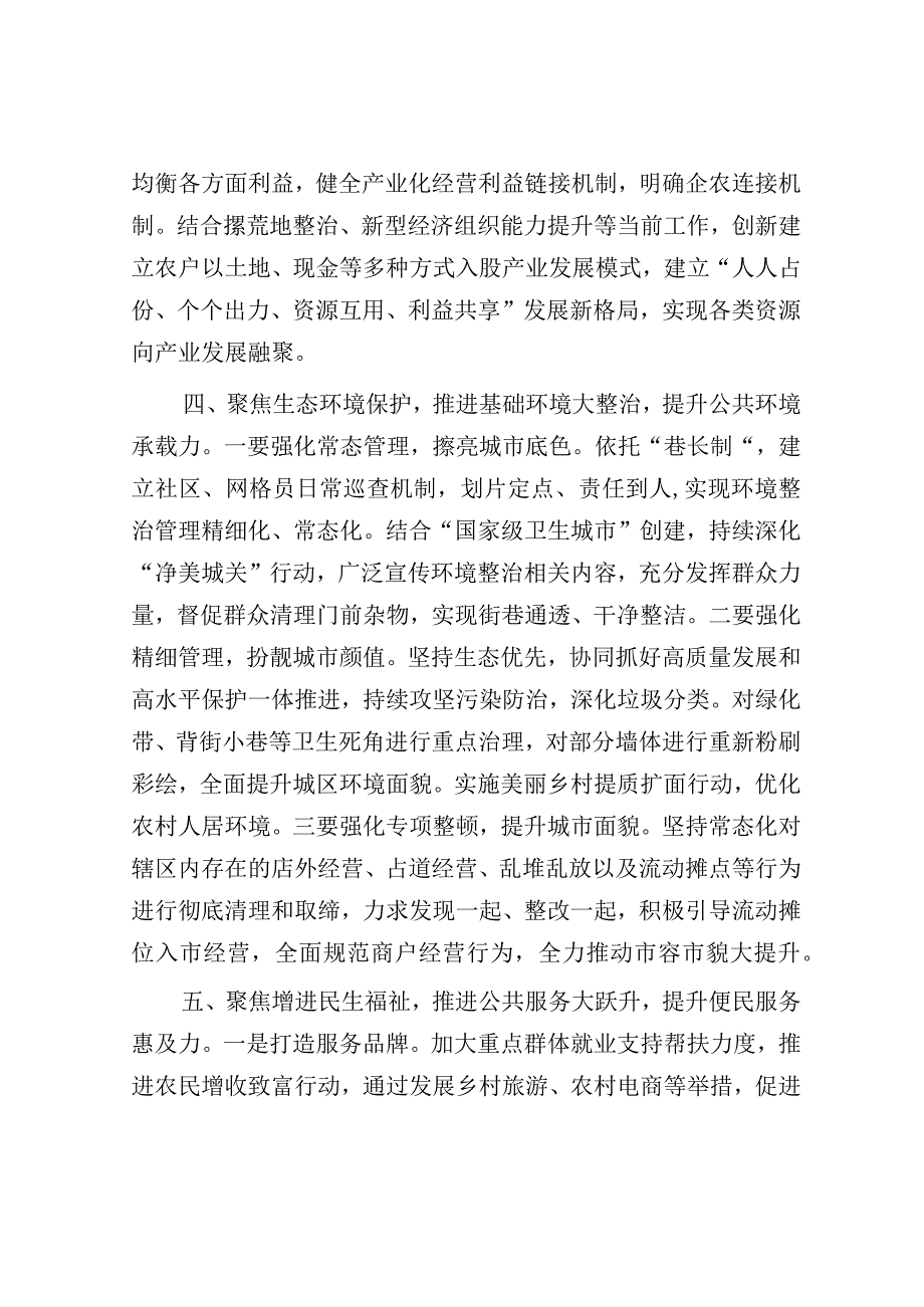 聚焦“六个新突破”推进“六大举措”实现“六力提升”（乡镇工作总结）.docx_第3页