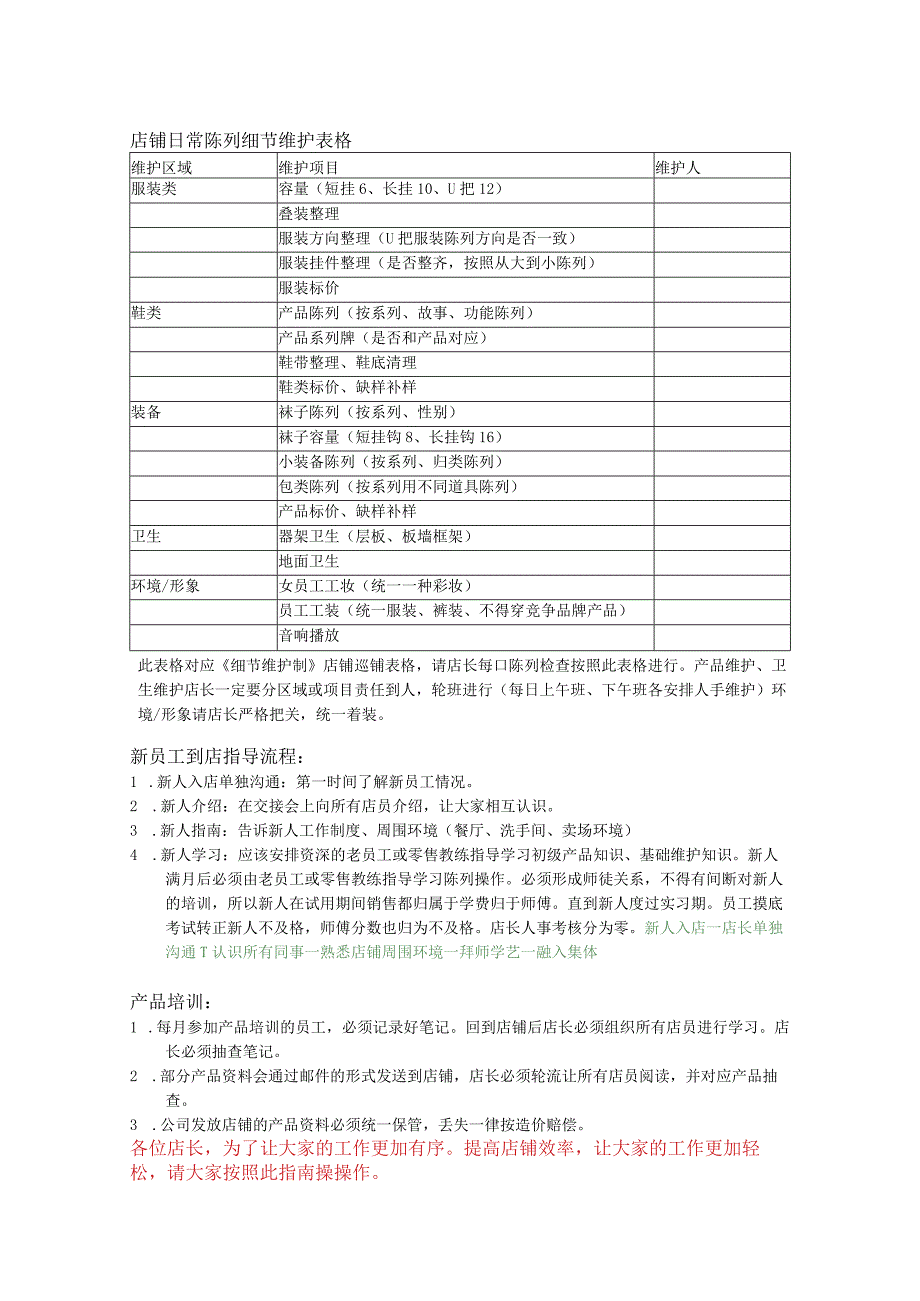 耐克店铺陈列培训指导指南.docx_第2页