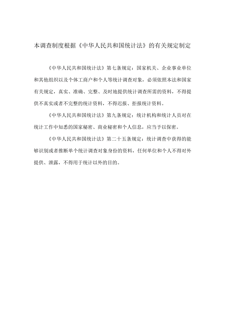 福建省公路交通情况统计调查制度2020年年报和2021年定期报表.docx_第2页