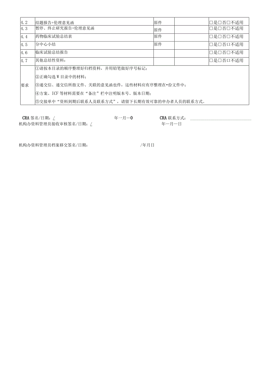 药物临床试验资料存档交接单.docx_第3页