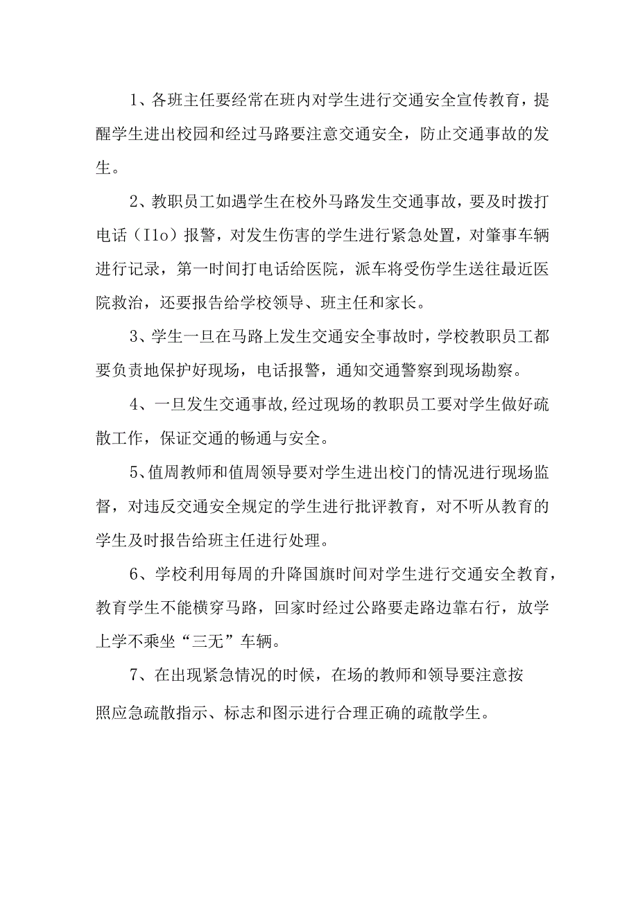 聊城文轩初级中学校园交通应急预案.docx_第2页