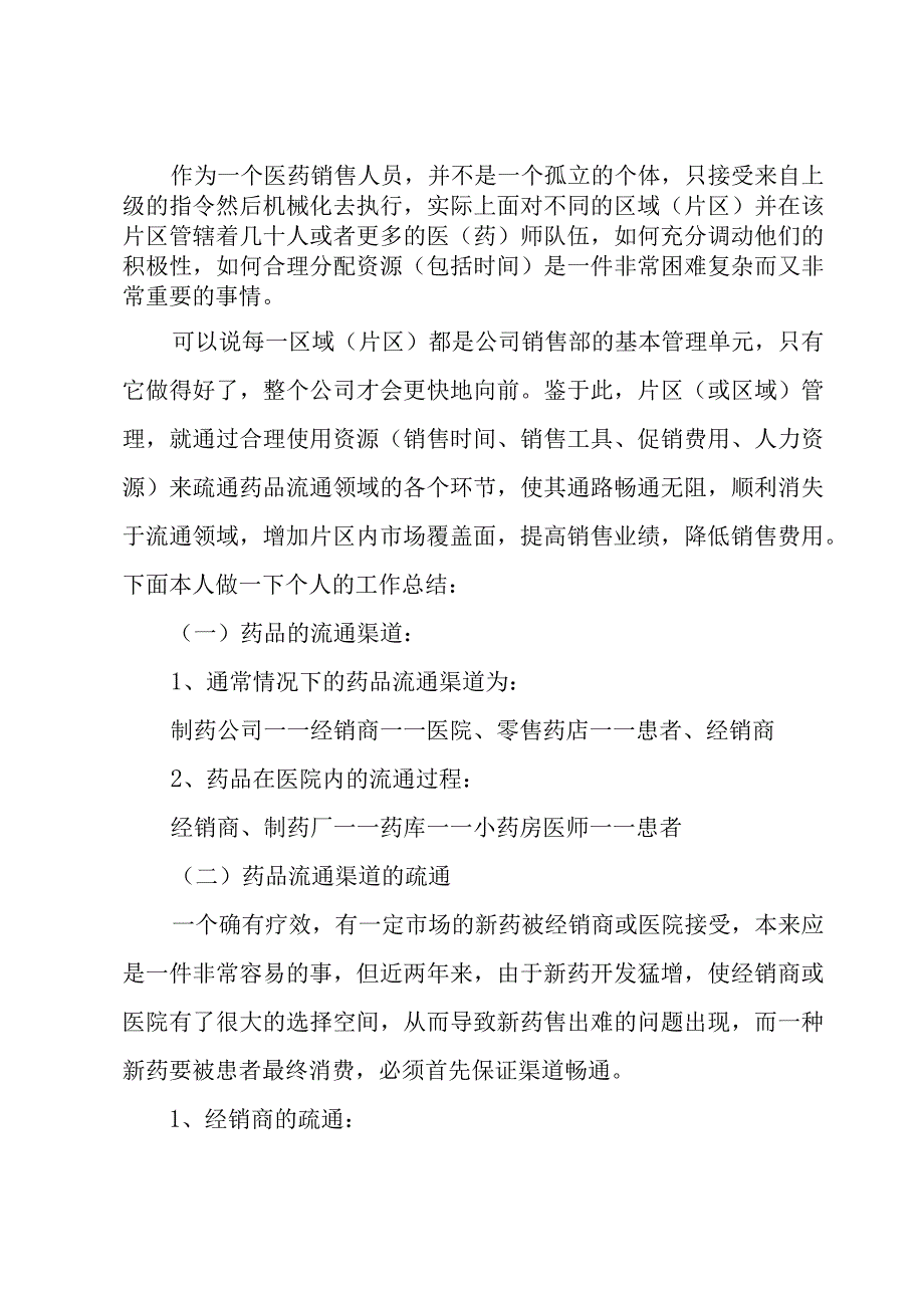 药品销售每月工作总结（3篇）.docx_第2页