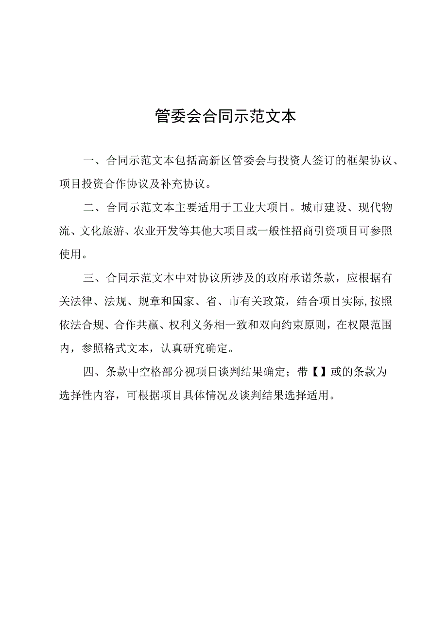 管委会合同示范文本.docx_第1页