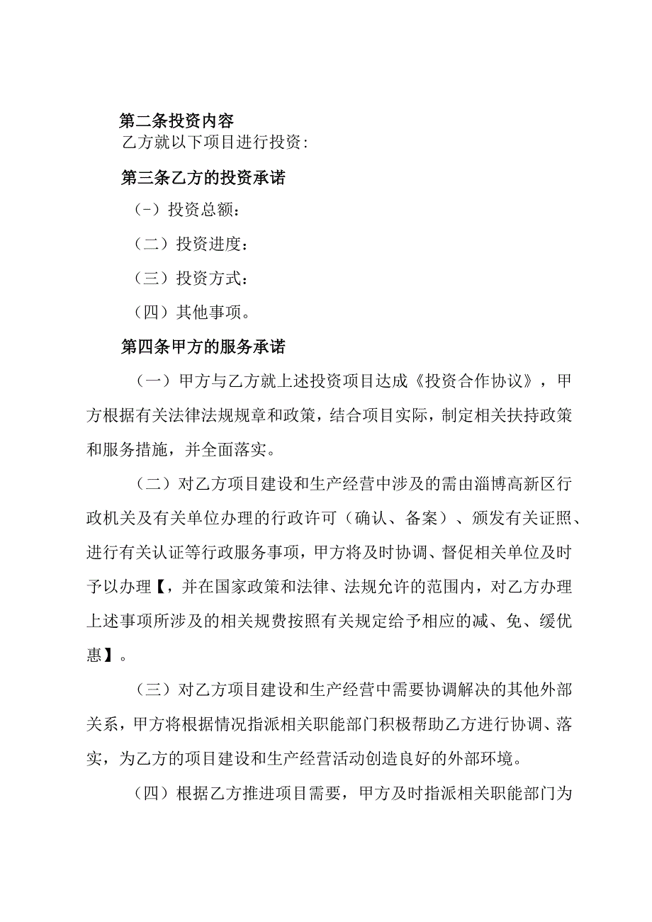 管委会合同示范文本.docx_第3页