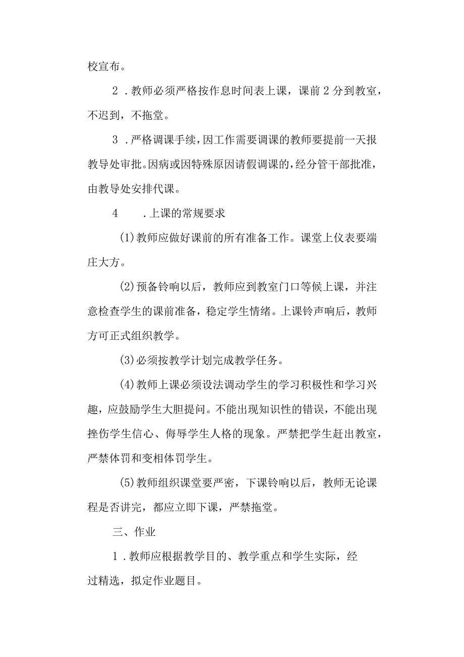 第五高级中学教师管理制度.docx_第2页