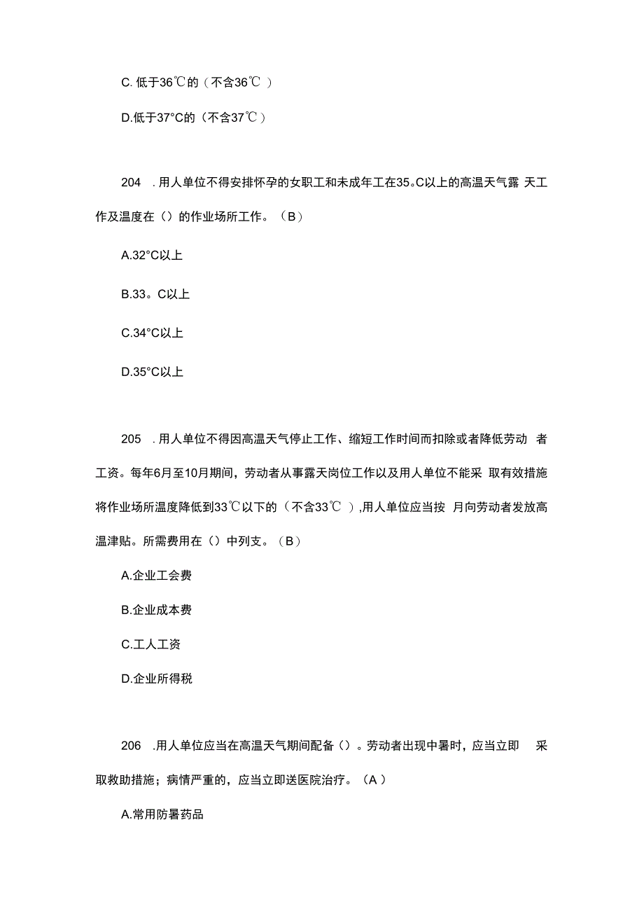 职业卫生考试题库之三.docx_第2页