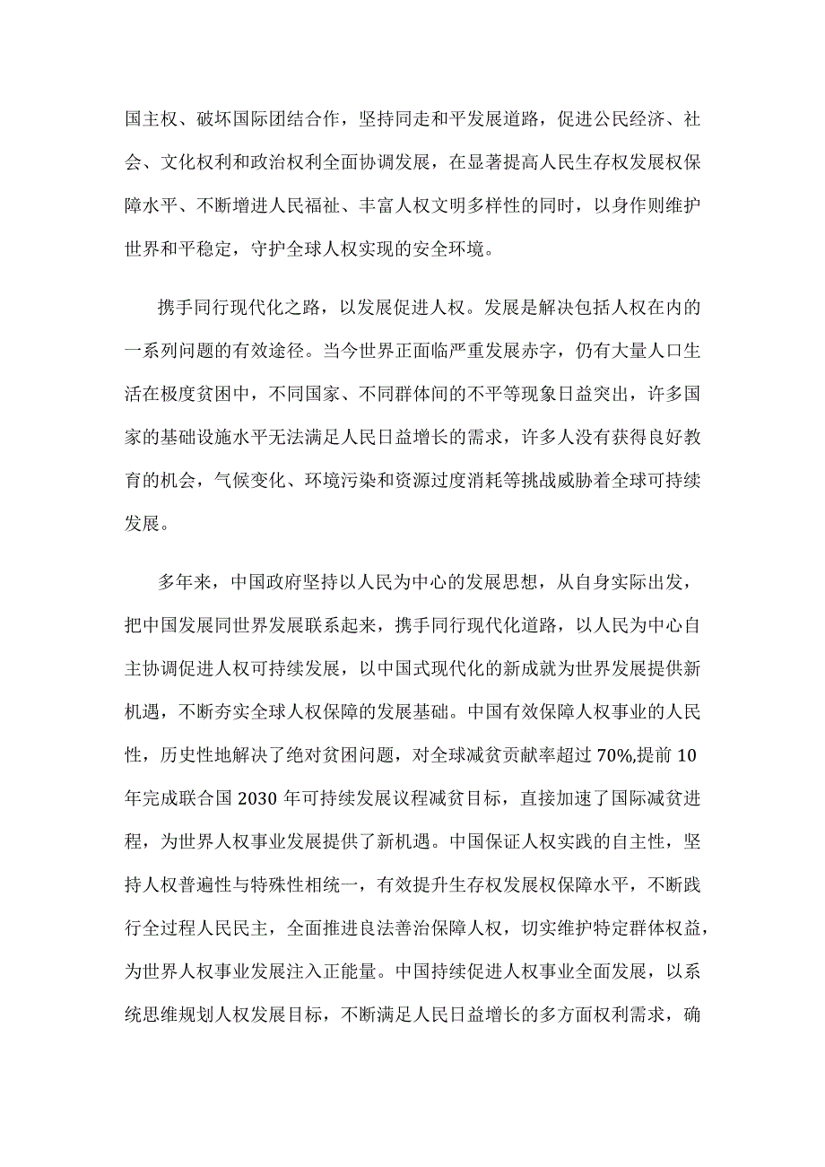 研读《为了全人类共同的价值和尊严——中国参与全球人权治理的实践与贡献》心得.docx_第2页