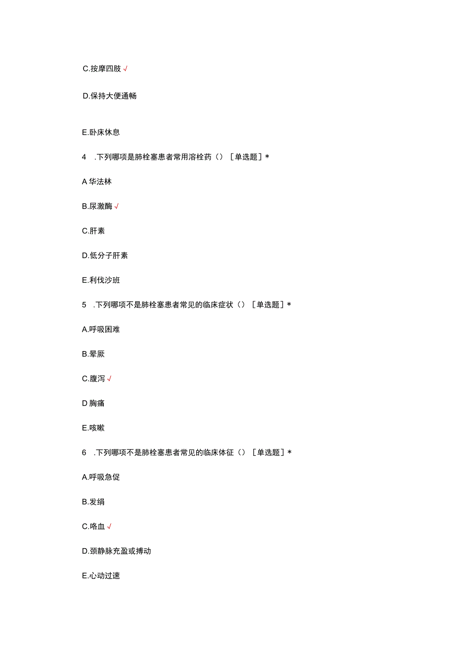 肺栓塞识别考核试题及答案.docx_第2页