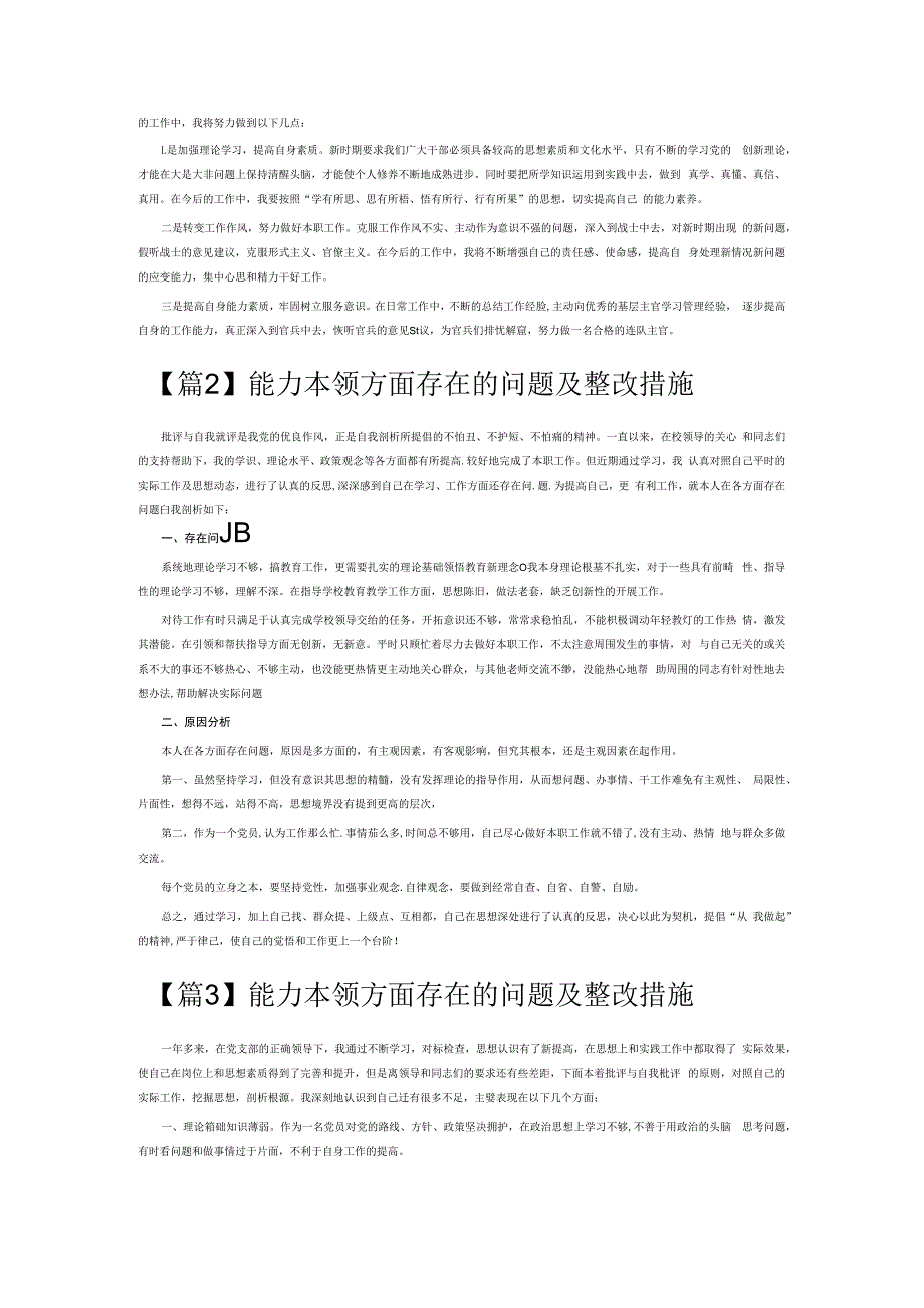 能力本领方面存在的问题及整改措施6篇.docx_第2页