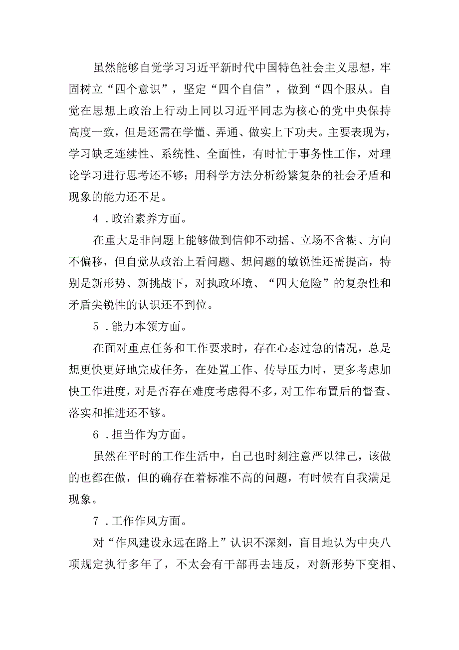 组织生活会党支部工作者个人发言材料.docx_第3页