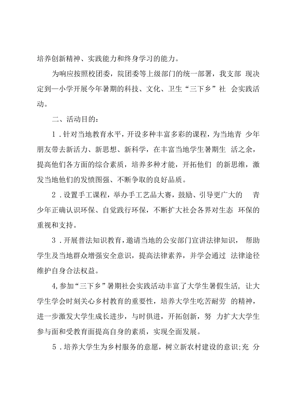 社会实践实施策划方案(10篇).docx_第2页