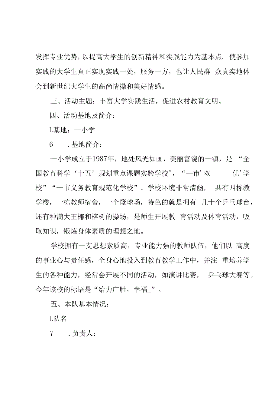 社会实践实施策划方案(10篇).docx_第3页