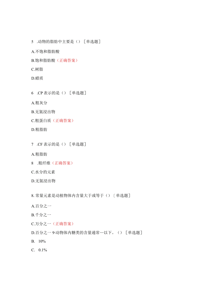 畜禽营养基础试题.docx_第2页