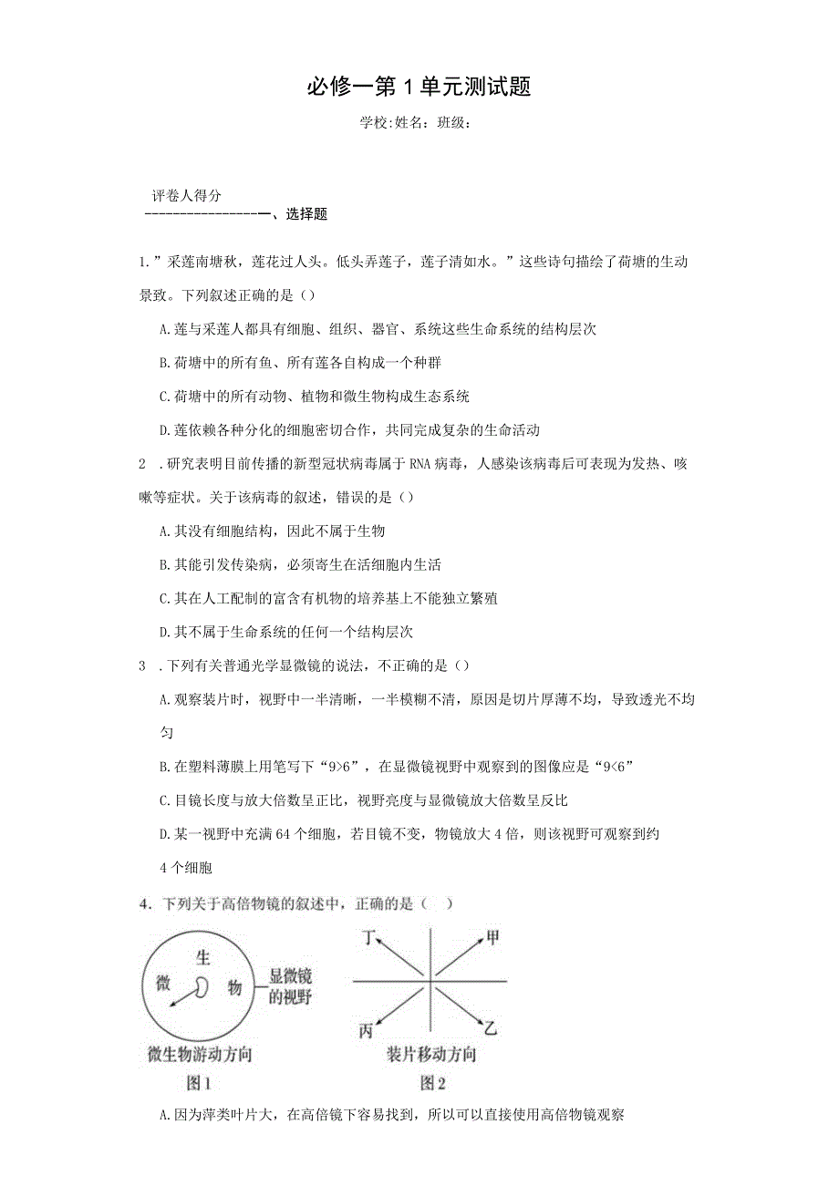 第1单元测试（必修1）.docx_第1页