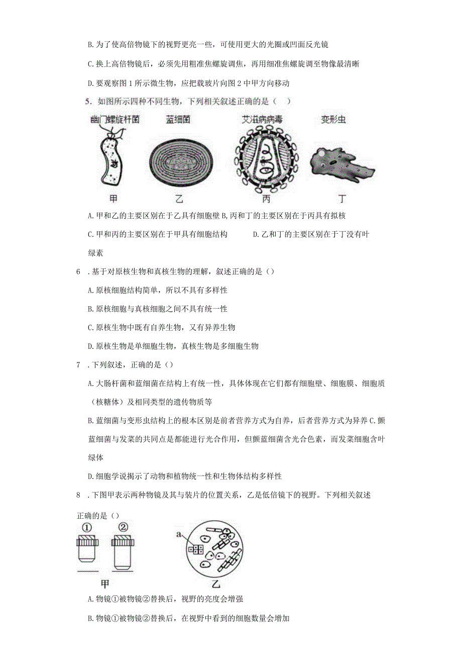 第1单元测试（必修1）.docx_第2页