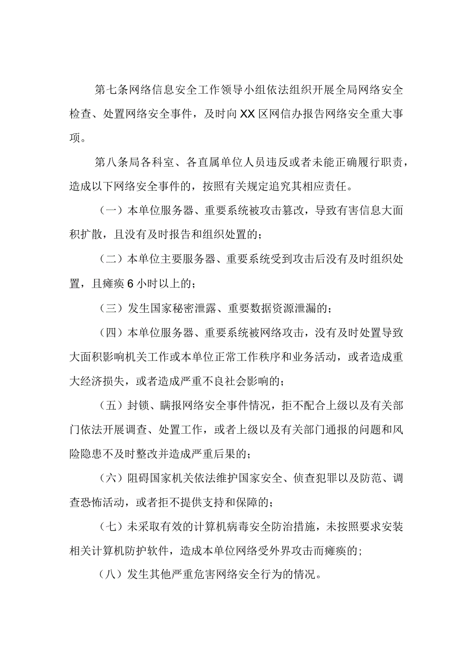 网络安全工作责任制实施细则.docx_第2页