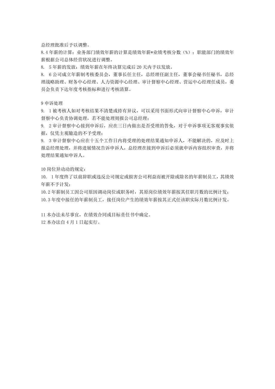 物流公司年薪制人员薪酬与考核管理办法.docx_第3页