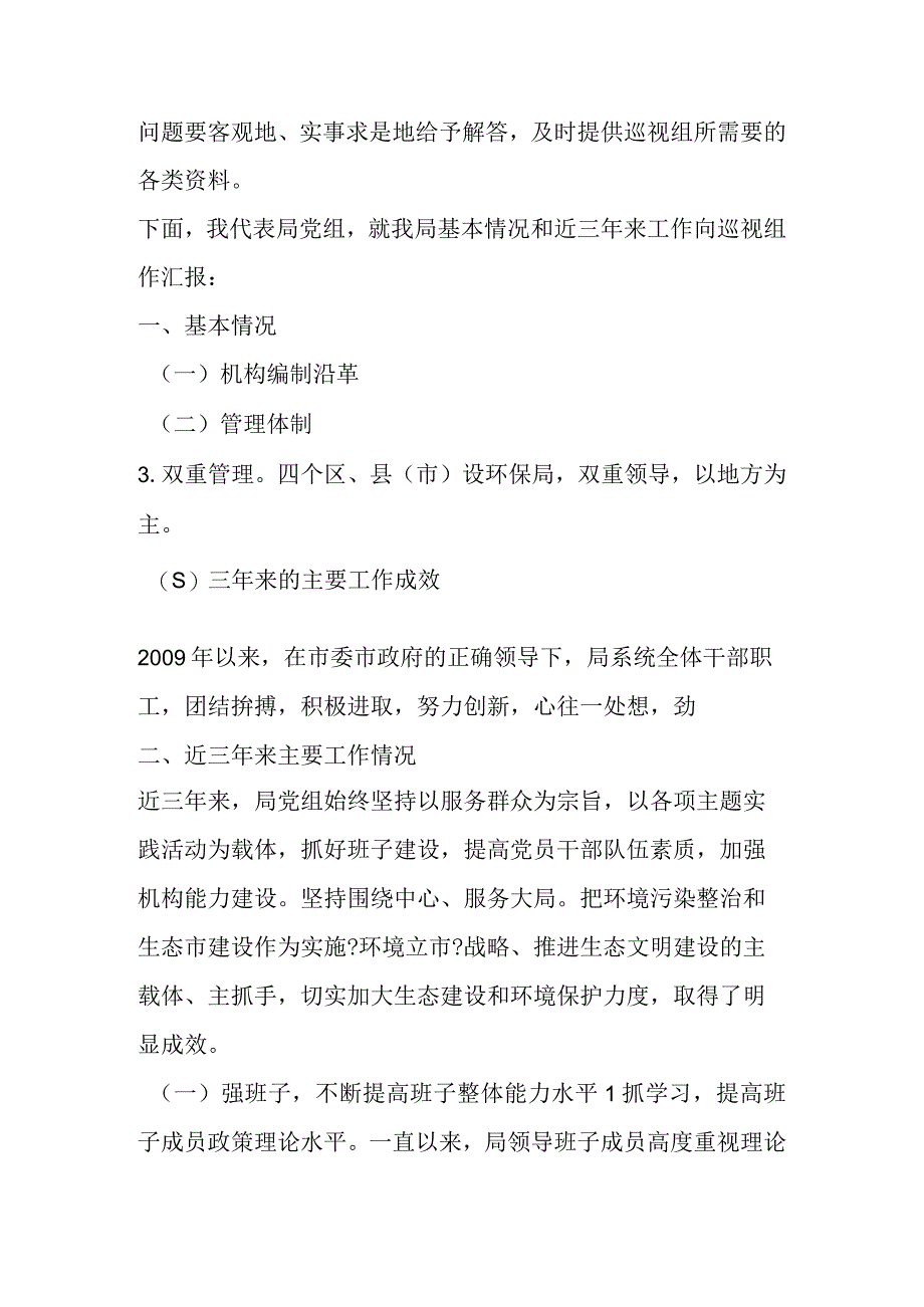 社区关于接收巡查的工作汇报材料（7篇）.docx_第2页