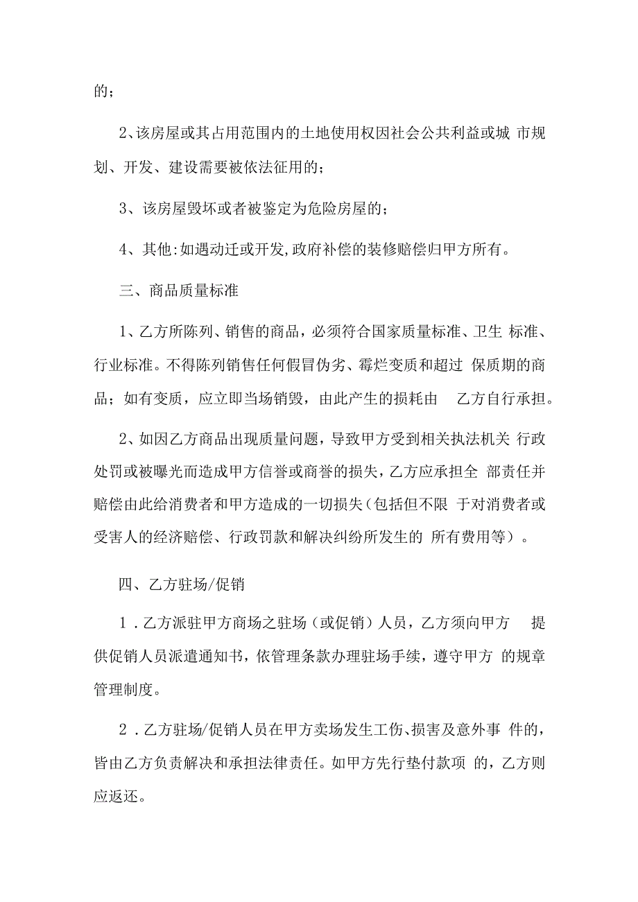 生鲜超市柜台联营合作协议.docx_第3页