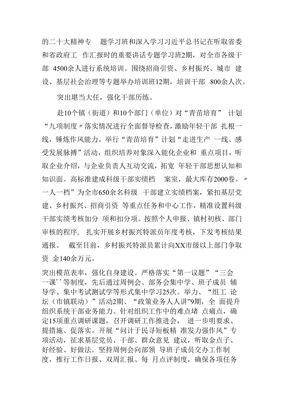 经验交流发言：“四个突出”推动干部作风能力大提升.docx_第2页